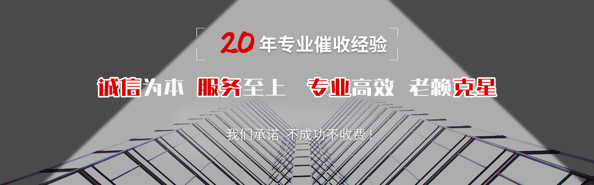 新城区要债公司